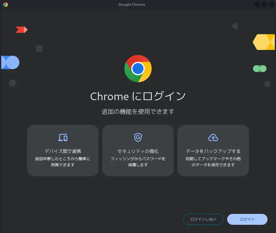 Google Chromeのログイン画面