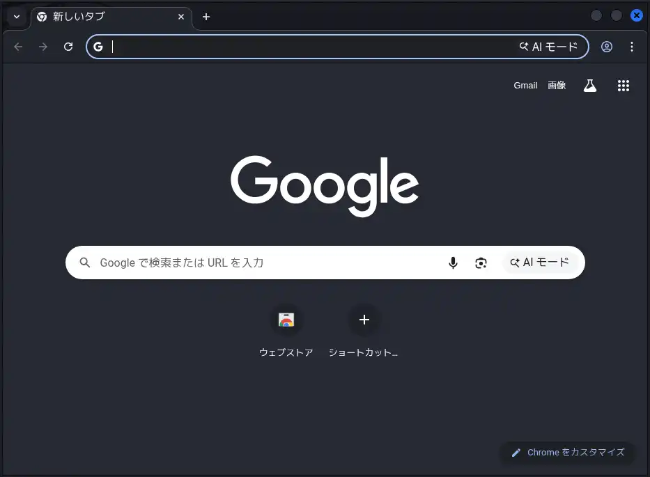 Google Chromeが起動する