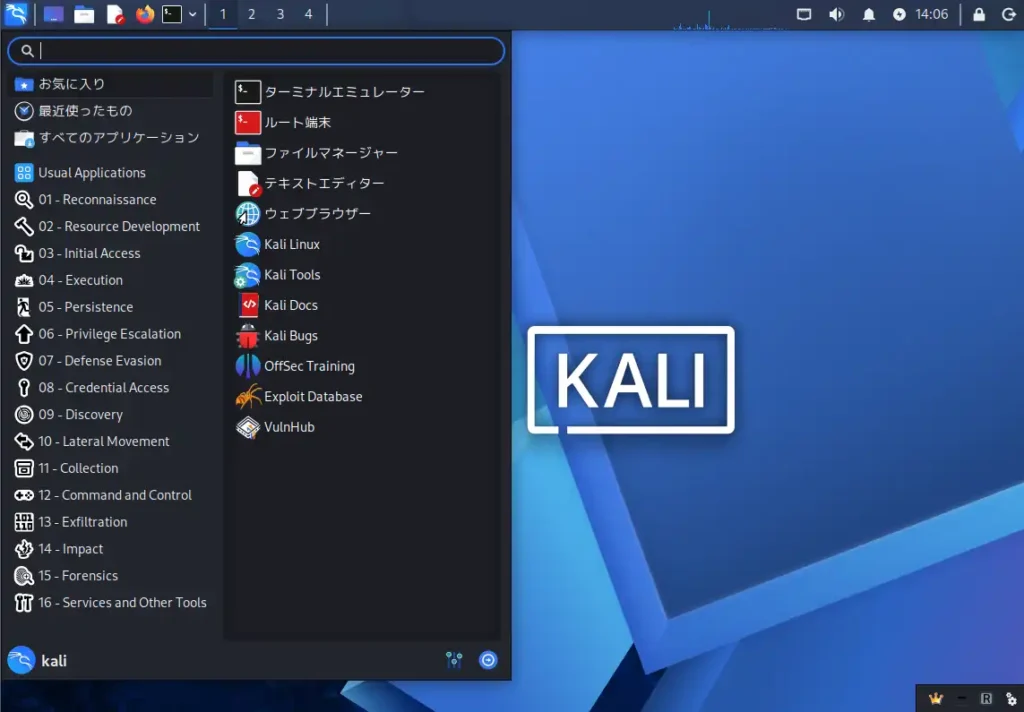 Kali Linux 2026.1のデスクトップUI（アプリケーションメニュー）