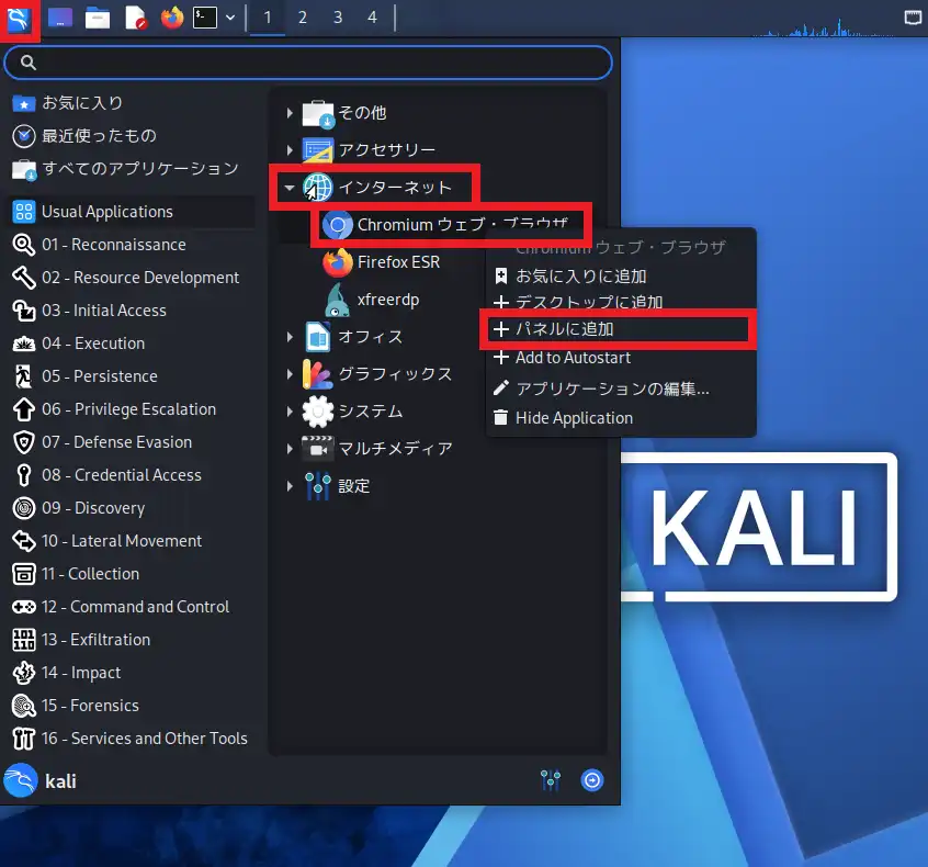 アプリケーションメニューのChromiumを右クリックして、「パネルに追加」を選択