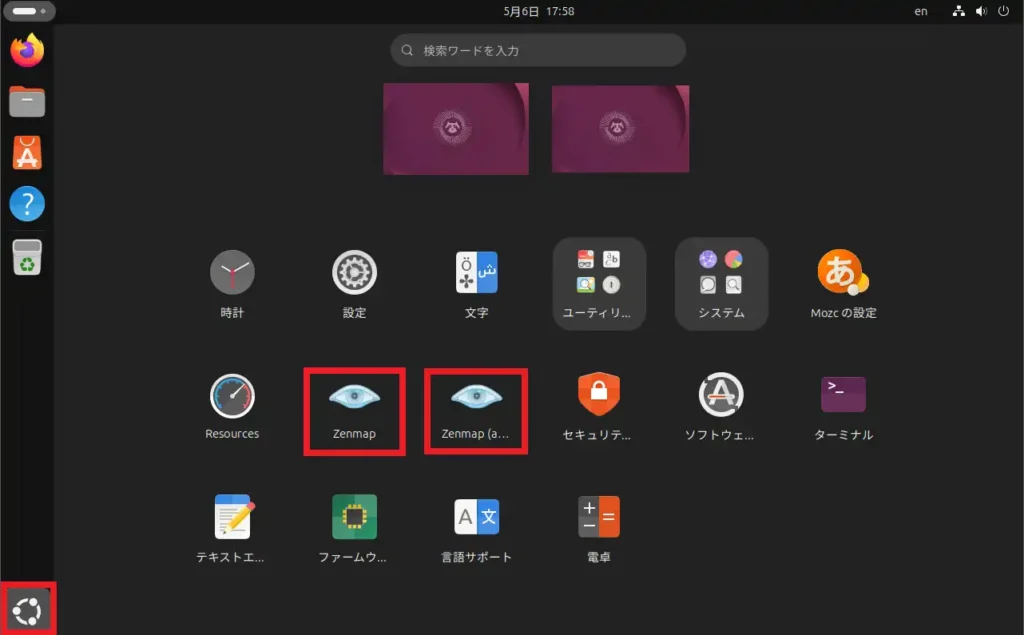 Ubuntuのアプリケーション一覧からZenmapを起動する
