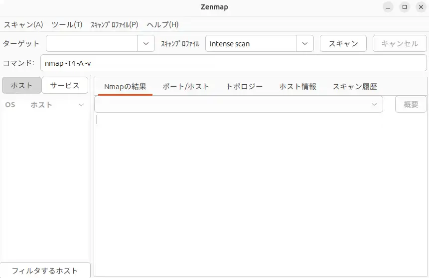 UbuntuのZenmapメインウィンドウ（日本語UI）