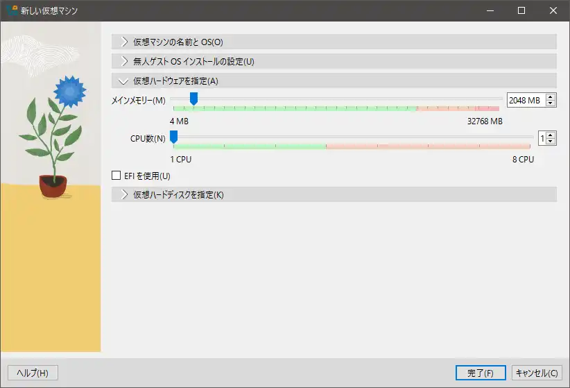 仮想マシンの作成画面（仮想ハードウェアの指定）