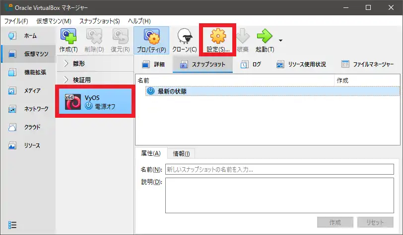 VirtualBoxの設定アイコンをクリック