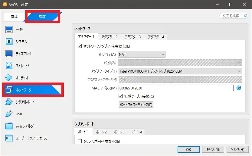 ネットワークアダプターの設定画面を開く