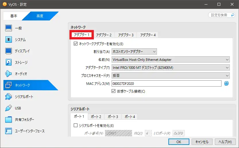 ネットワークアダプター1の設定画面