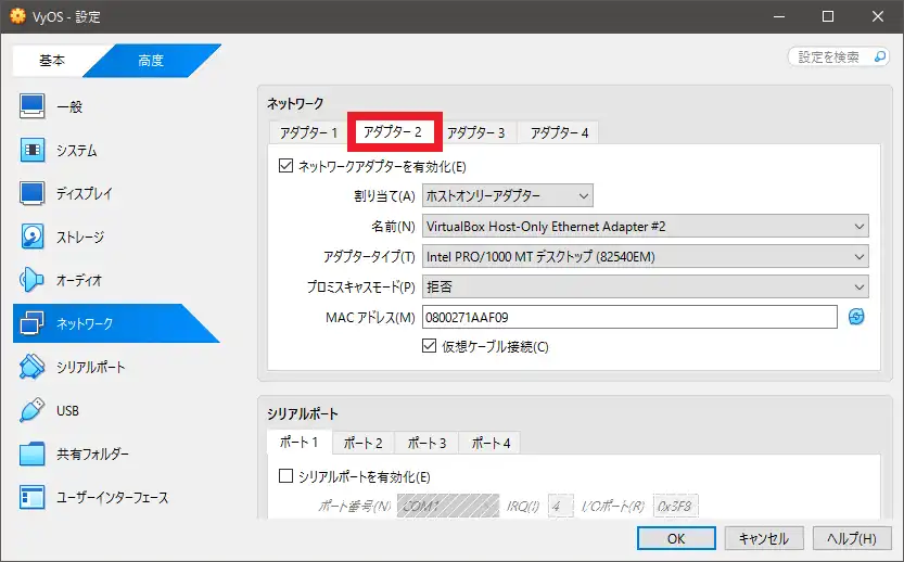 ネットワークアダプター2の設定画面