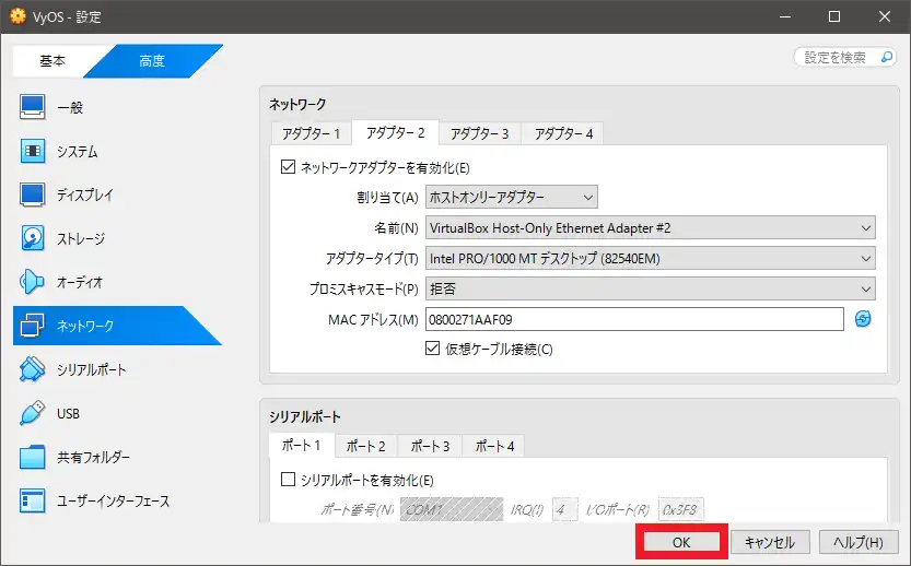 ネットワークアダプターの設定完了