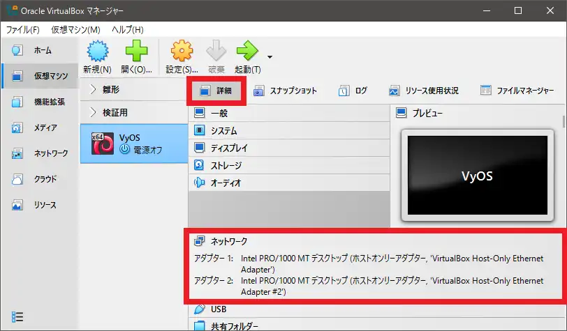 仮想マシンのネットワークアダプターが正しく設定されているか確認