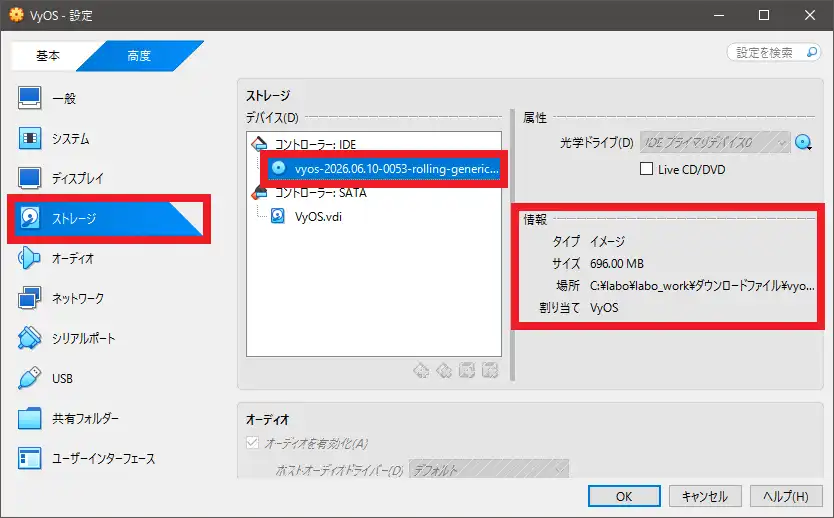 VyOSのISOイメージが仮想光学ドライブに割り当てられているか確認する