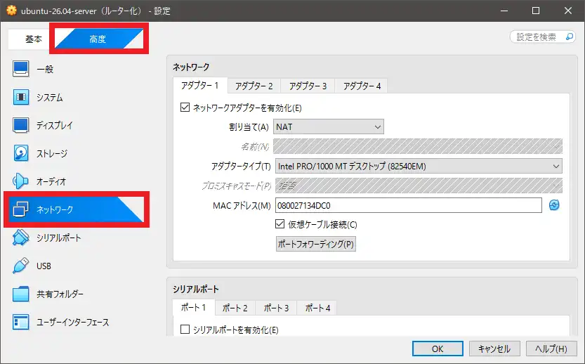 VirtualBoxのネットワーク設定画面