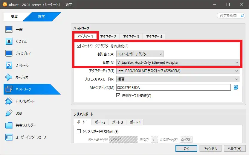 ネットワークアダプター1の設定画面