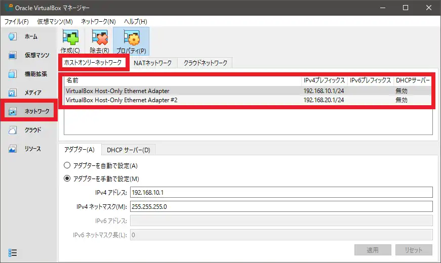 VirtualBoxのネットワークマネージャー