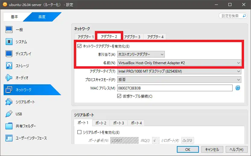 ネットワークアダプター2の設定画面