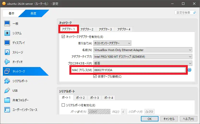 ネットワークアダプター1のMACアドレス