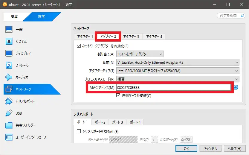 ネットワークアダプター2のMACアドレス