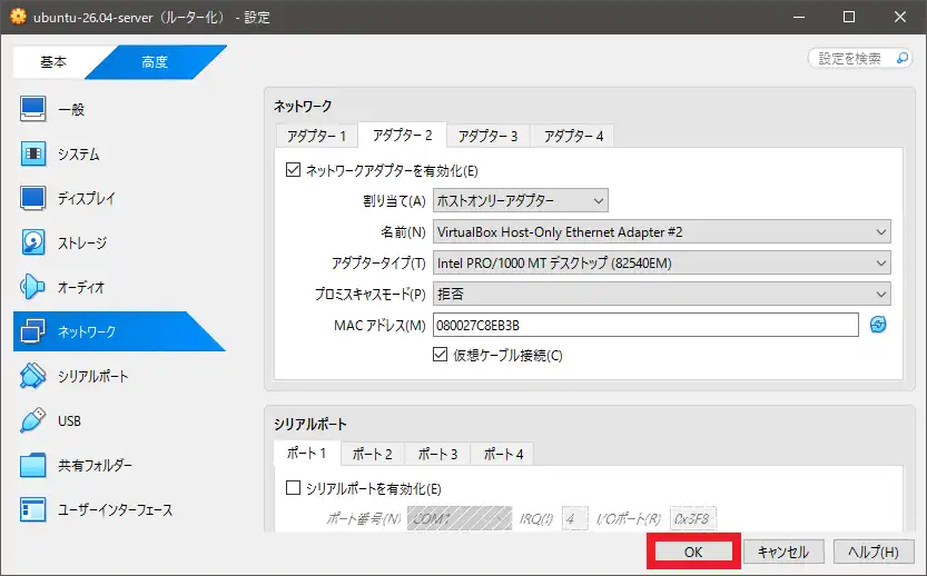 VirtualBoxのネットワーク設定画面のOKボタンをクリックする